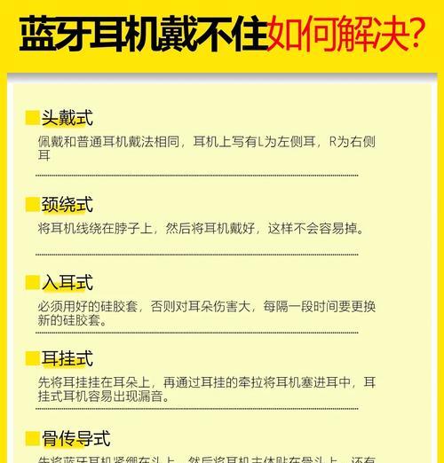 蓝牙耳机使用技巧大全（打造更高品质的听觉体验）