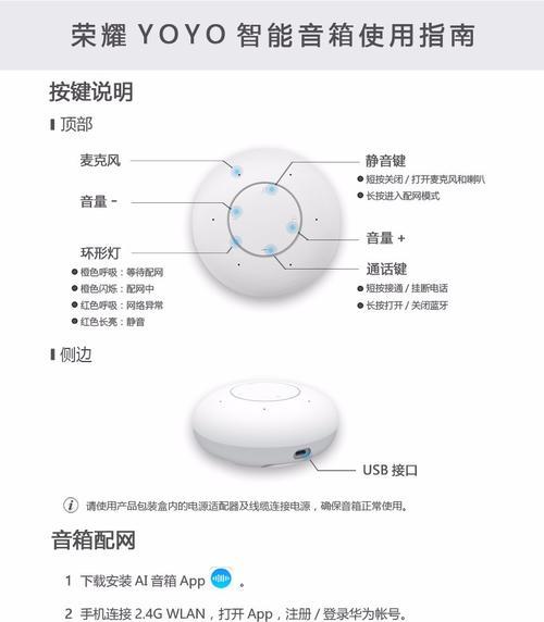 华为AI音箱使用指南（让你的生活更智能）