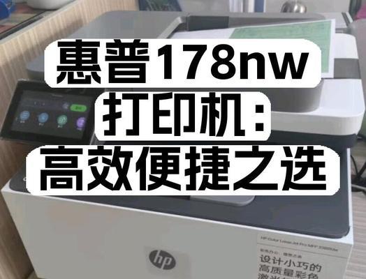 HP178NW打印机清零教程（快速清空打印机数据）