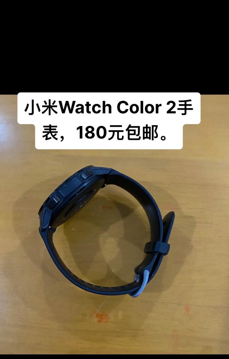 小米WatchColor2深度体验报告（探索小米最新智能手表的功能与性能）