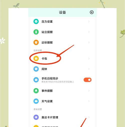 小米手环PAI功能关闭方法（教你如何关闭小米手环的PAI功能）