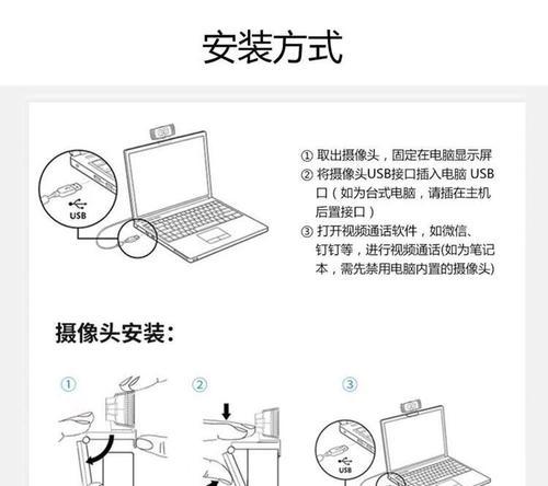 轻松安装使用电脑摄像头（教你如何正确连接和调整摄像头）