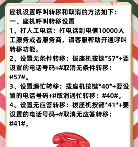 如何设置手机呼叫转移（手机呼叫转移的设定步骤）