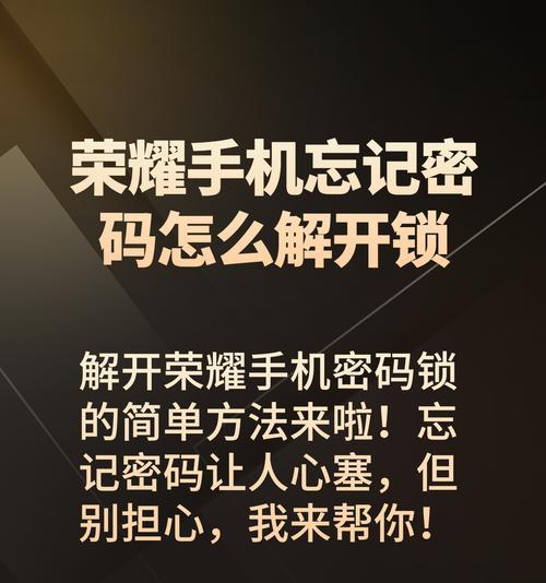 华为手机忘记密码怎么办（华为手机密码找回解决方案及步骤）
