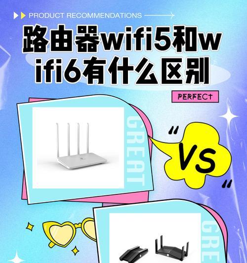 从WiFi5到WiFi6（如何通过区分WiFi5和WiFi6提高无线网络速度）
