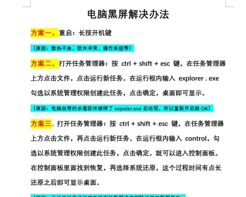 电脑显示屏闪烁问题解决方法（以实用经验为主）