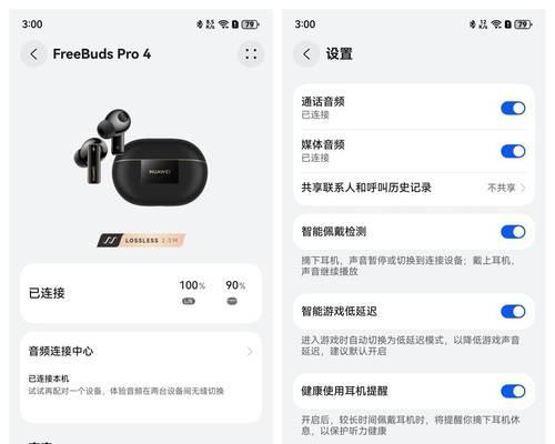 华为FreeBuds4E连接不稳定解决方法（如何解决华为FreeBuds4E连接不稳定的问题）