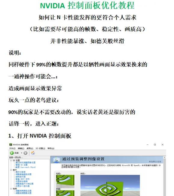 Nvidia控制面板消失怎么办（解决方法详解）