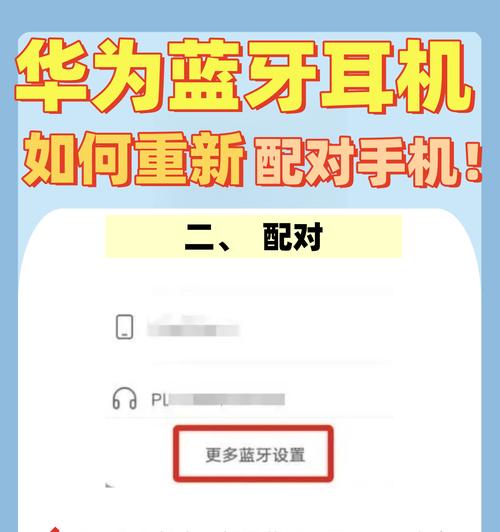 如何正确配对蓝牙耳机与手机（详细步骤与常见问题解答）