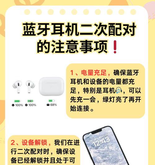 如何正确配对蓝牙耳机与手机（详细步骤与常见问题解答）