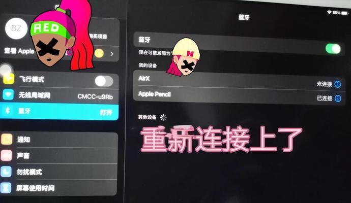 如何解决ApplePencil总是断连问题（让你的ApplePencil始终保持稳定连接的方法）