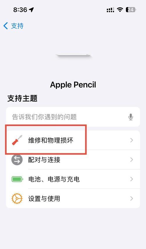如何解决ApplePencil总是断连问题（让你的ApplePencil始终保持稳定连接的方法）