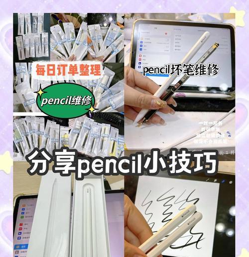 如何解决ApplePencil总是断连问题（让你的ApplePencil始终保持稳定连接的方法）