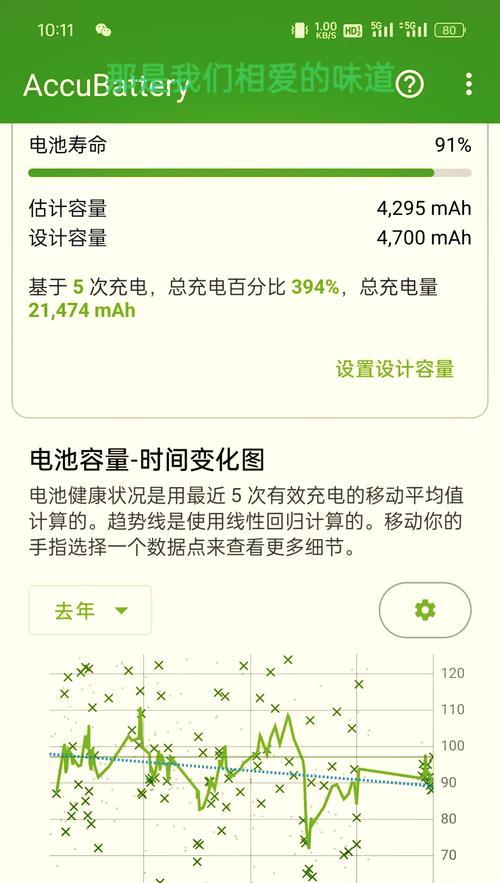 轻松掌握手机寿命小技巧（一键查看）