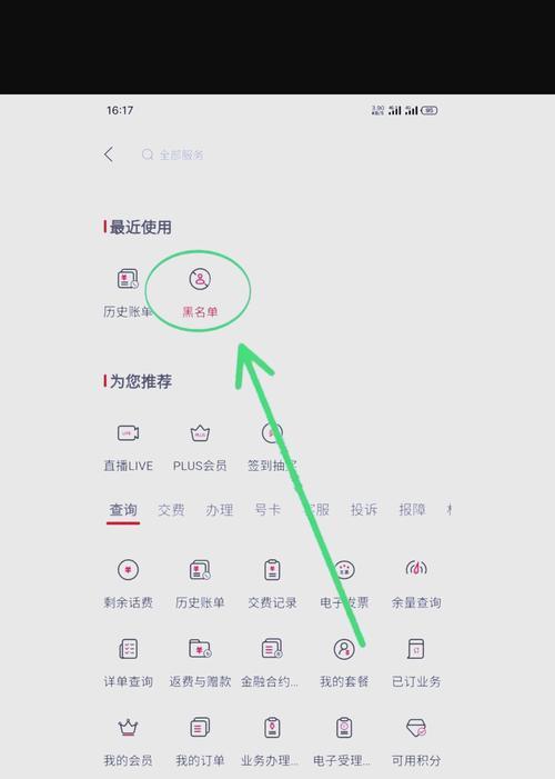 打破信息黑名单的方法（如何解决黑名单带来的困扰）