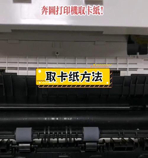 如何有效解决打印机卡纸问题（15个实用技巧助你摆脱打印机卡纸困扰）
