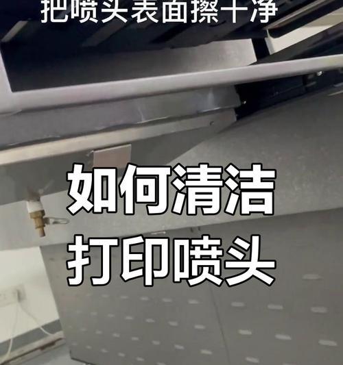 打印机喷头清洗步骤（详细教程分享）