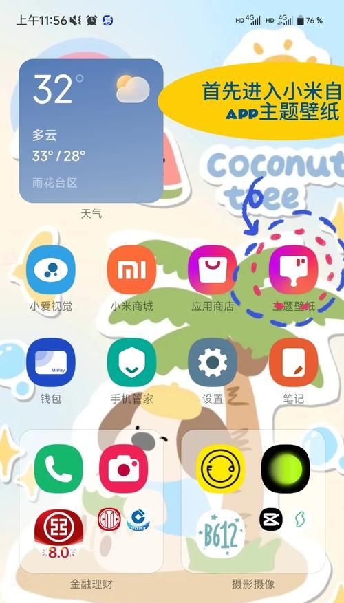 小米超级壁纸设置教程（简单五步）