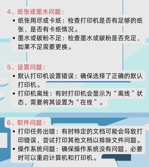 打印机不打印，问题解决方法大全（从软件设置到硬件检查）