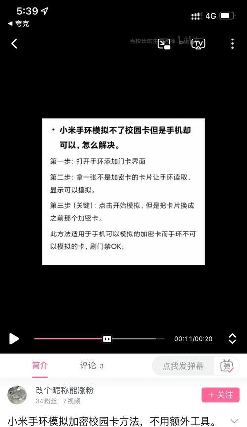 小米手环写入加密门禁卡指南（如何在小米手环上储存和使用加密门禁卡）