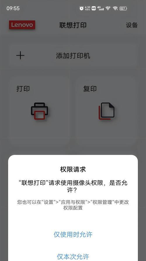 微信摄像头权限开启步骤（详细教程）