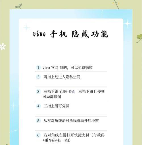 玩转VIVO手机的三种方法（让你的手机更加高效）